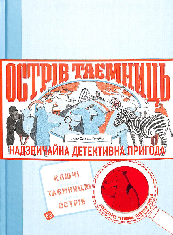 Hemligheternas ö. Ett extraordinärt detektiväventyr