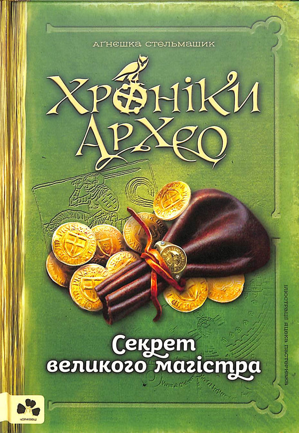 Chronicles of Archeo. Stormästarens hemlighet. Bok 3