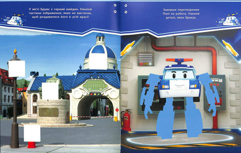 Robocar Poli. Invånare i staden Brooms (ej i tryck)