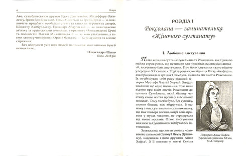 Kvinnligt sultanat: makt och kärlek