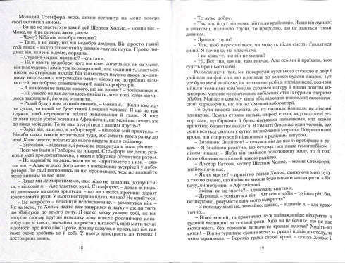 Пригоди Шерлока Холмса. Том 1