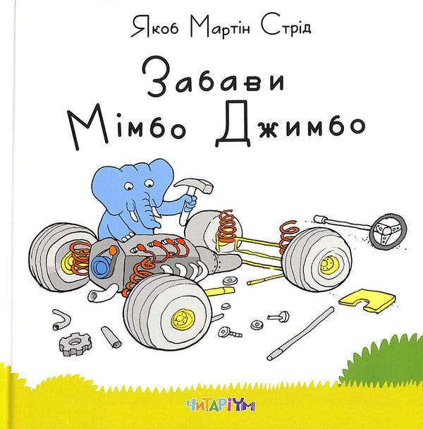 Underhållning Mimbo Jimbo