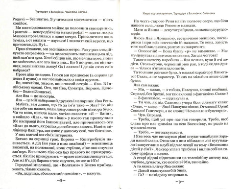 Toreadors from Vasyukivka. A Trilogy about the Adventures of Two Friends