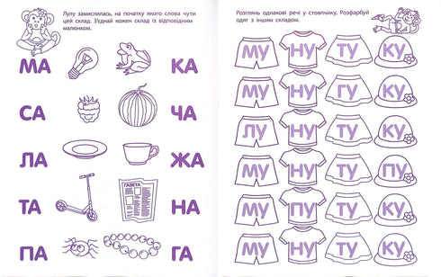 ART Play Exercises: First Steps in Reading 5-6 Years Old (Print Run Ended)