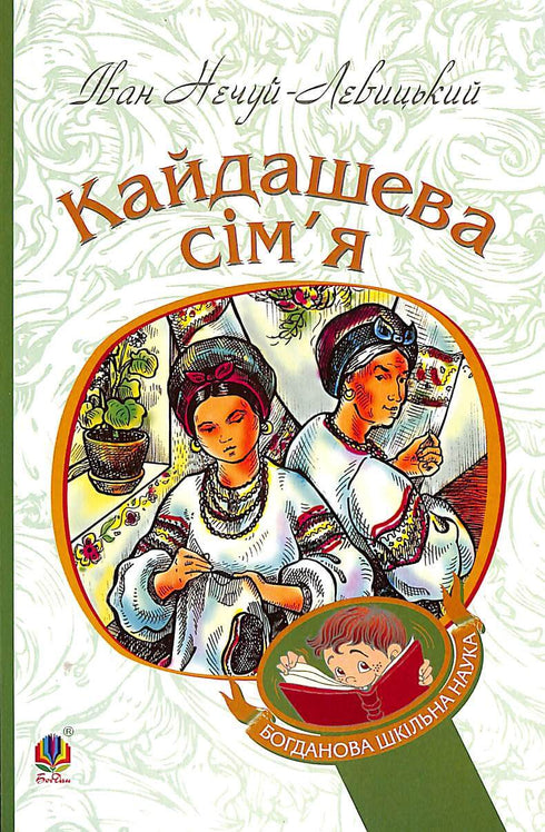 Familjen Kaidash: en berättelse