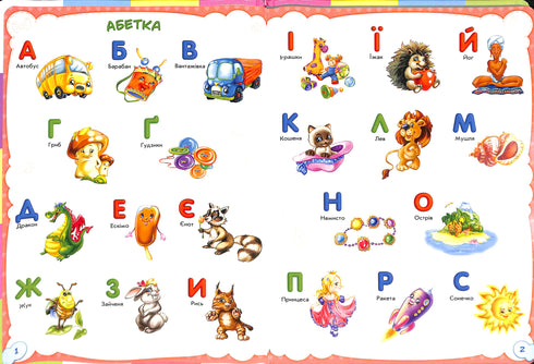 Малюкові про все на світі