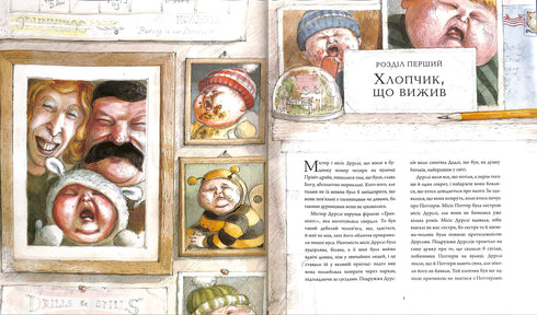 Harry Potter og de vises stein. Stor illustrert utgave. Bok 1 (ukrainsk utgave)