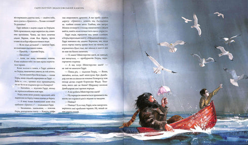 Harry Potter og de vises stein. Stor illustrert utgave. Bok 1 (ukrainsk utgave)