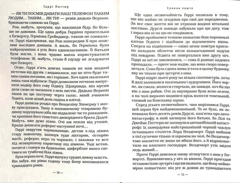 Harry Potter og fangen fra Azkaban. Bok 3 (ukrainsk utgave)