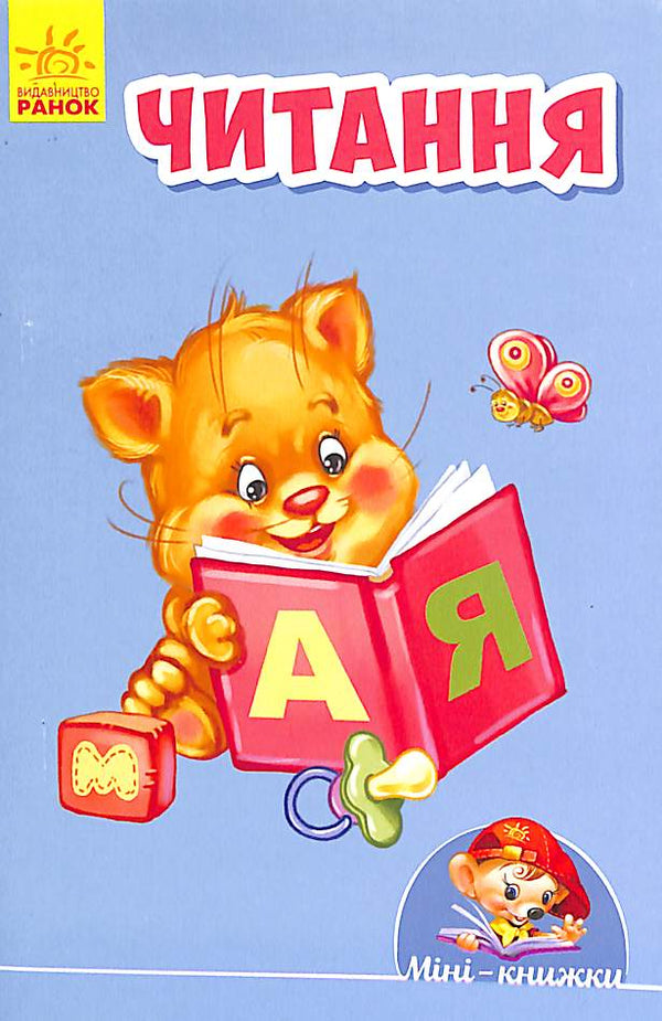 Läsning. Mini böcker