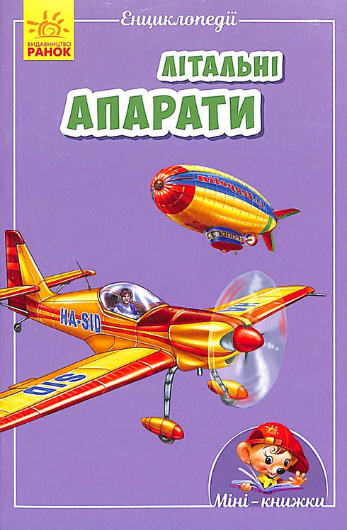 Miniuppslagsverk. Flygplan