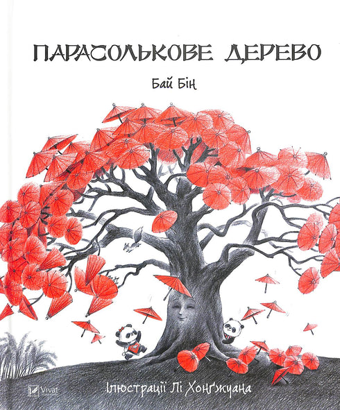 Парасолькове дерево