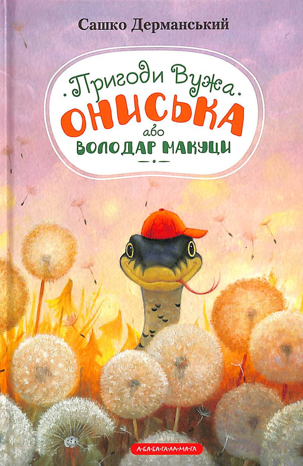 Äventyr av ormen Oniska