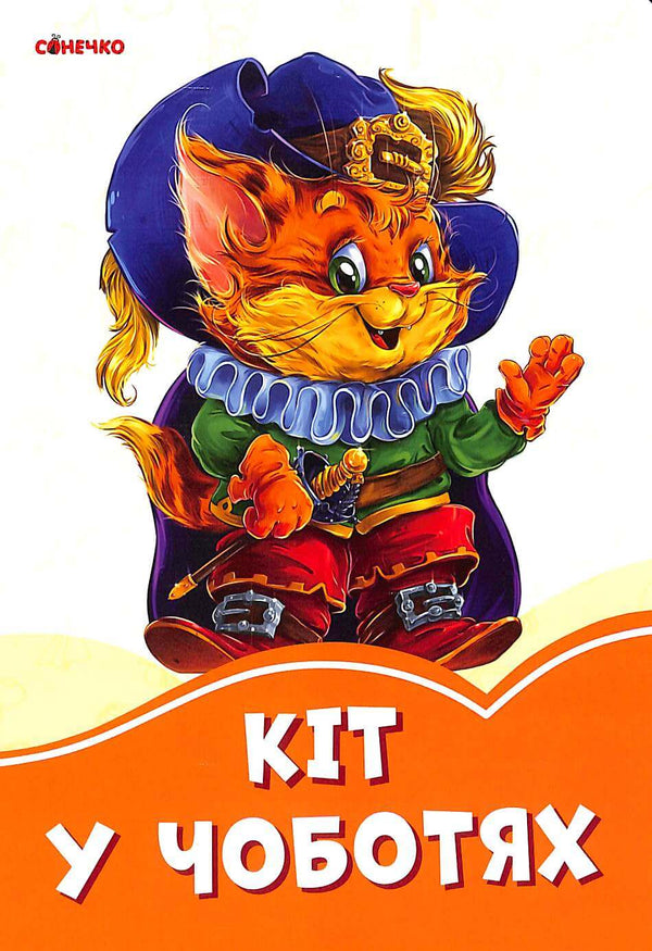 Puss in Boots (slutsåld)