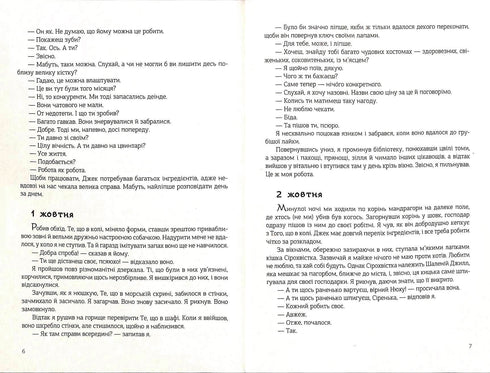 Natt i ensamma oktober