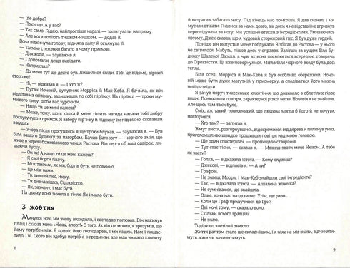 Natt i ensamma oktober