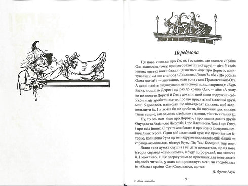 Ozma från landet Oz