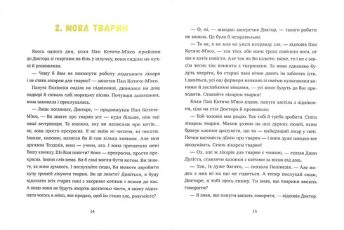 Історія Доктора Дуліттла