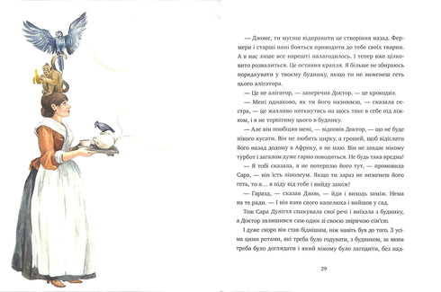 Історія Доктора Дуліттла