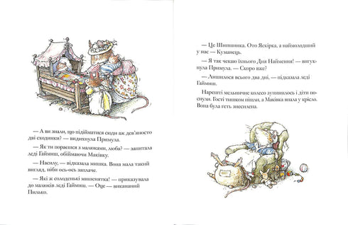 Makivkas barn. Blackberry häck