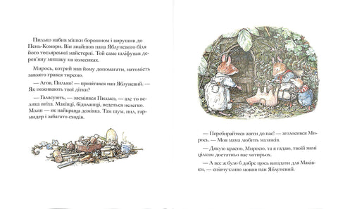 Makivkas barn. Blackberry häck