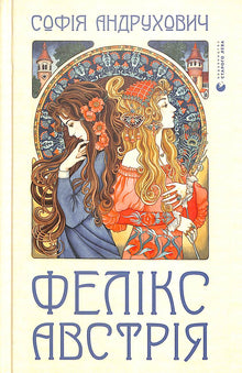 Felix Austria (ukrainsk utgave)