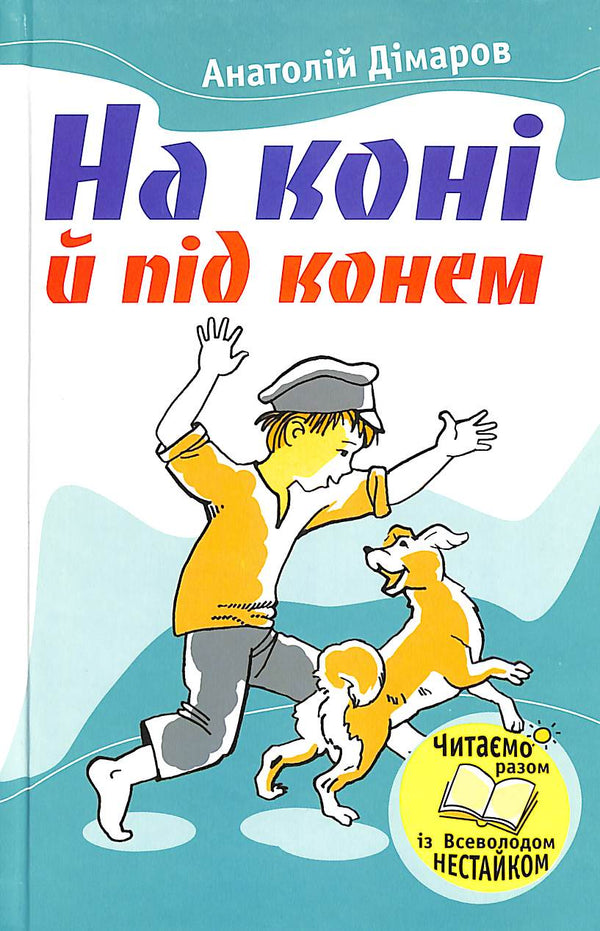 On horseback and under horseback