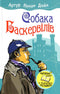 The Hound of the Baskervilles