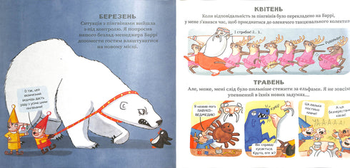 Чарівна майстерня Санти