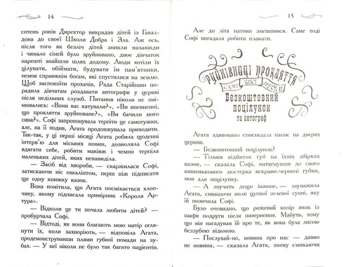 Школа Добра і Зла : Світ без принців. Книга 2