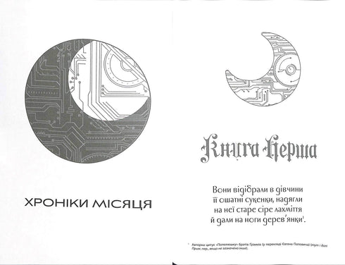 Slagg. Månens krönikor