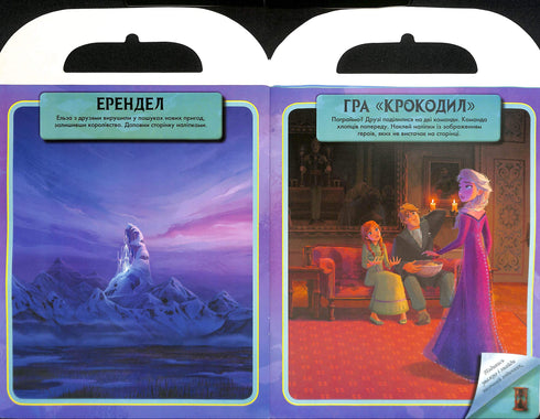 Дисней. Крижане серце 2. Світ наліпок. Чарівна книжка