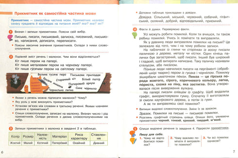 Ukrainian Language and Reading. Textbook Part 2 (in 2 parts) (Ukr) NUSH 4th grade. Bolshakova I. O., Khvorostyany I. H.