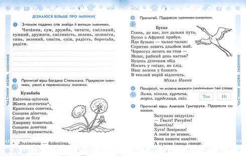 Ukrainska språket och läsning. 4:e klass Arbetsbok. Del 1
