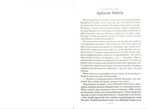 Harry Potter og ildbegeret. Bok 4 (ukrainsk utgave)