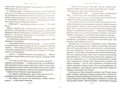 Harry Potter og ildbegeret. Bok 4 (ukrainsk utgave)