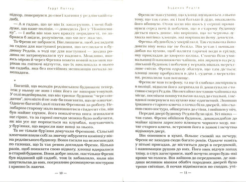 Harry Potter og ildbegeret. Bok 4 (ukrainsk utgave)