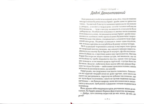 Harry Potter og Føniksordenen. Bok 5 (ukrainsk utgave)