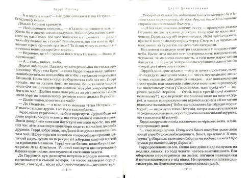 Harry Potter og Føniksordenen. Bok 5 (ukrainsk utgave)