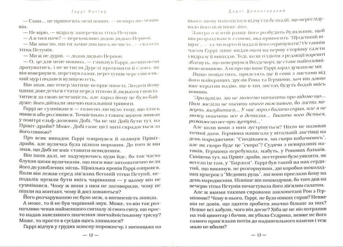 Harry Potter og Føniksordenen. Bok 5 (ukrainsk utgave)