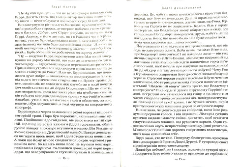 Harry Potter og Føniksordenen. Bok 5 (ukrainsk utgave)