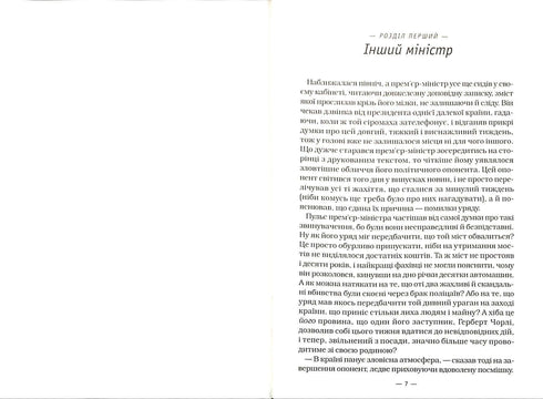 Harry Potter og Halvblodsprinsen. Bok 6 (ukrainsk utgave)