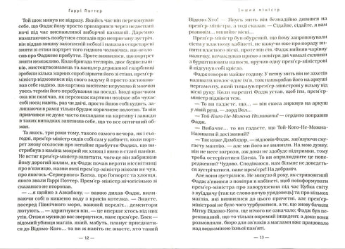 Harry Potter og Halvblodsprinsen. Bok 6 (ukrainsk utgave)