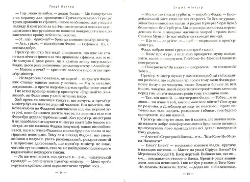 Harry Potter og Halvblodsprinsen. Bok 6 (ukrainsk utgave)