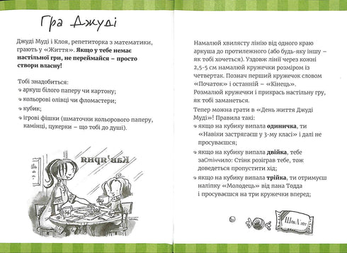 Супермегакласна книжка цікавезних завдань від Джуді Муді