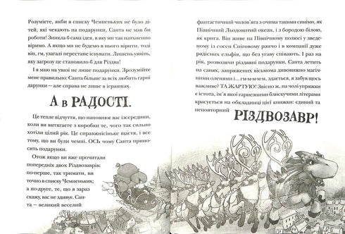 Різдвозавр та список Нечемнюхів. Книга 3