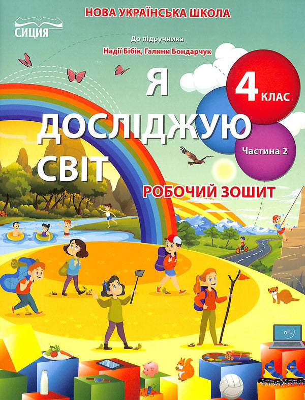 Jag utforskar världen. Arbetsbok. 4:e klass Del 2