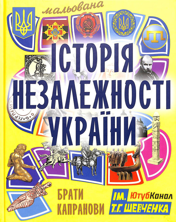 Illustrerad historia av Ukrainas självständighet