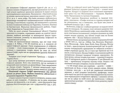 Україна-Русь : історичне дослідження. Споконвічна земля. Книга перша