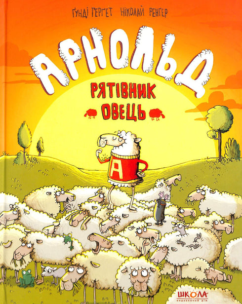 Arnold. Fårens räddare